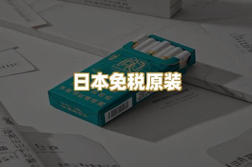 越南爆珠外烟